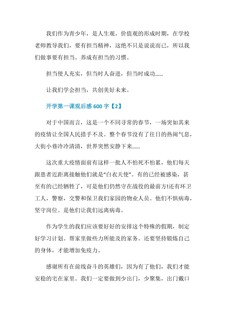 观看开学第一课少年强中国强有感范文600字2020年.doc_第3页