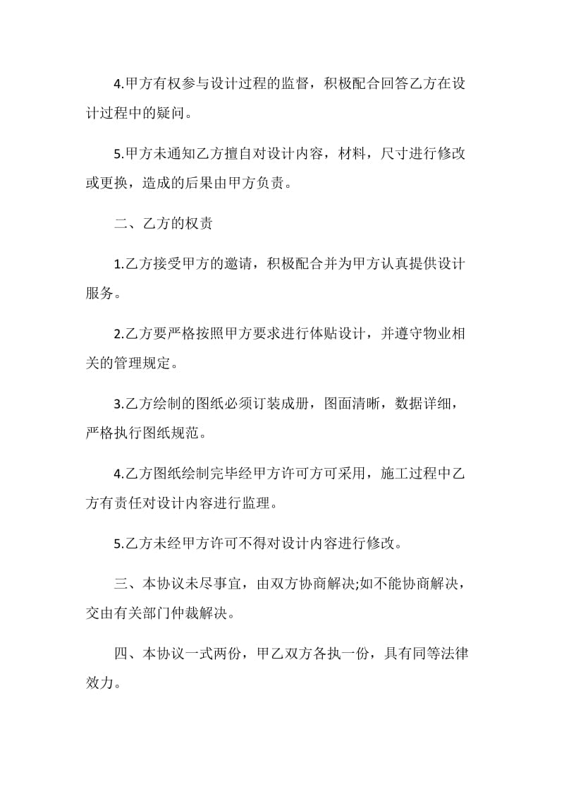 2020年初步设计委托合同范文大全.doc_第2页