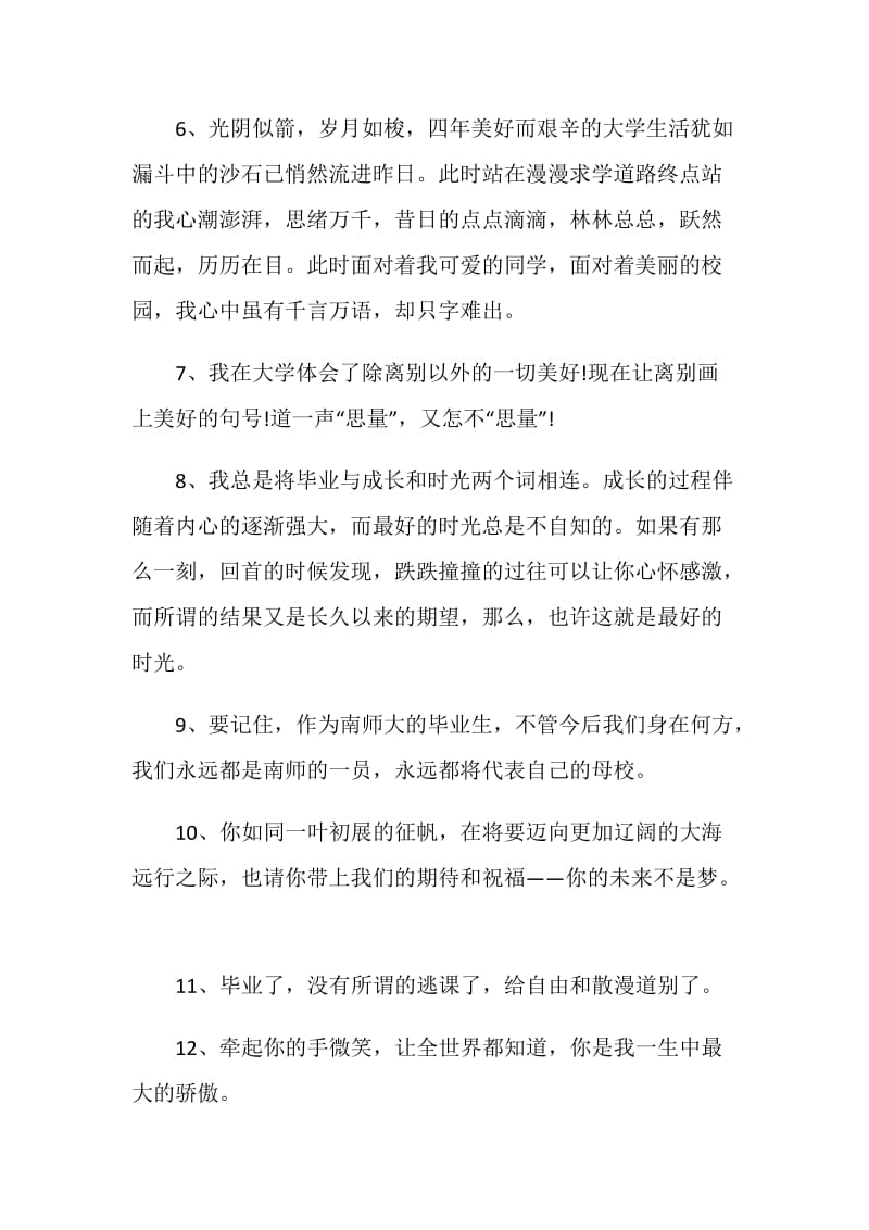 伤感毕业赠言最新合集大全.doc_第2页