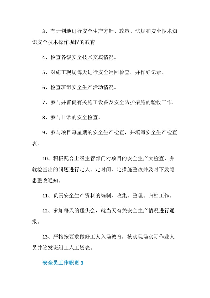 2020安全员主要工作职责大全.doc_第2页