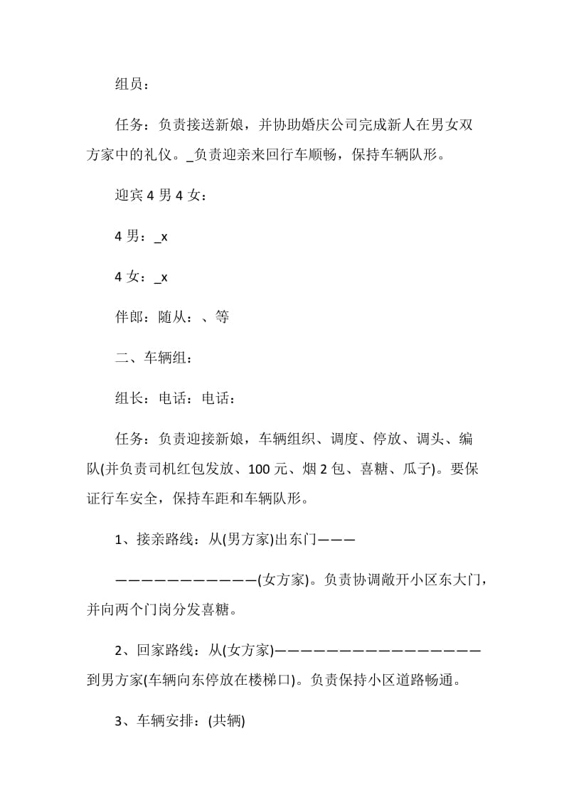 主题婚礼策划书实施方案.doc_第2页