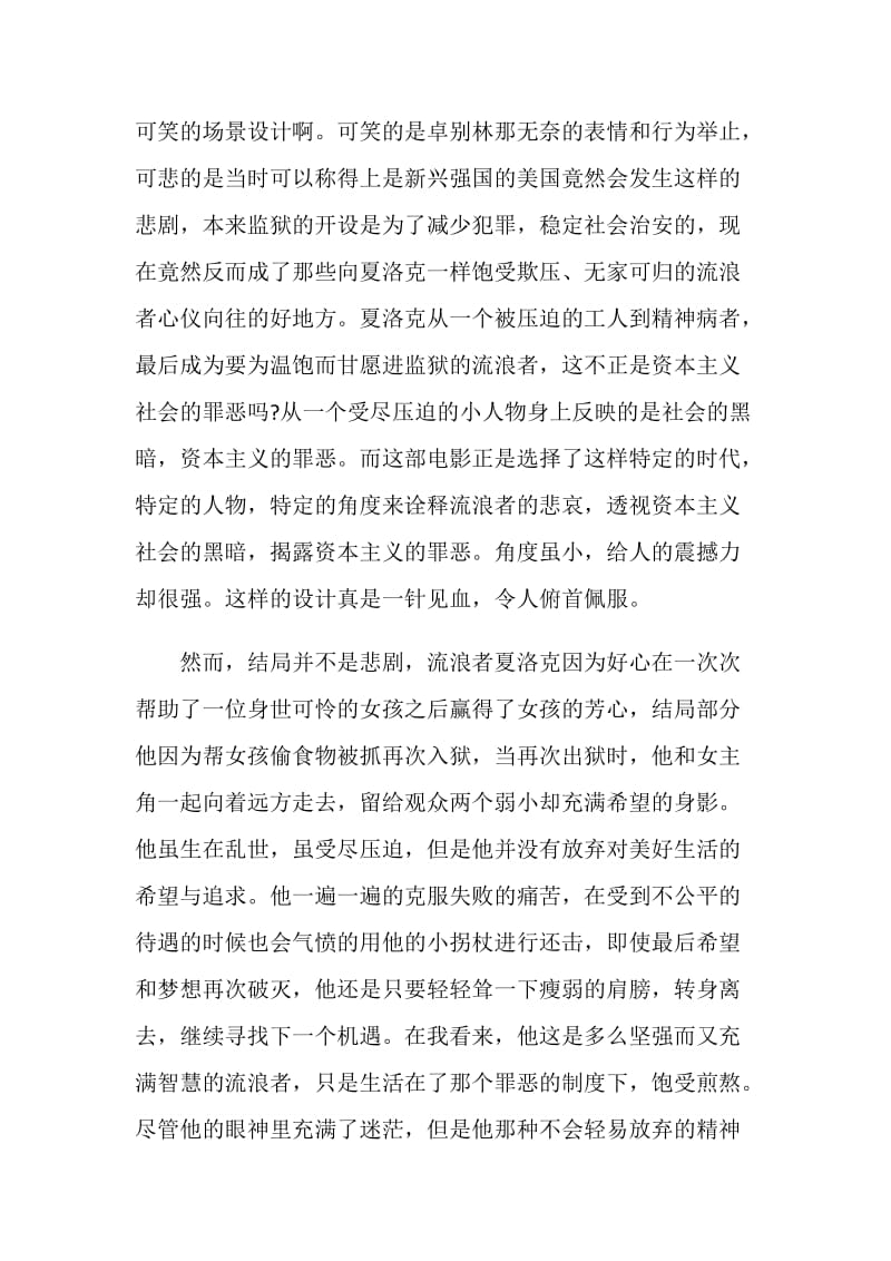 摩登时代观后感2020最新5篇汇总800字.doc_第2页