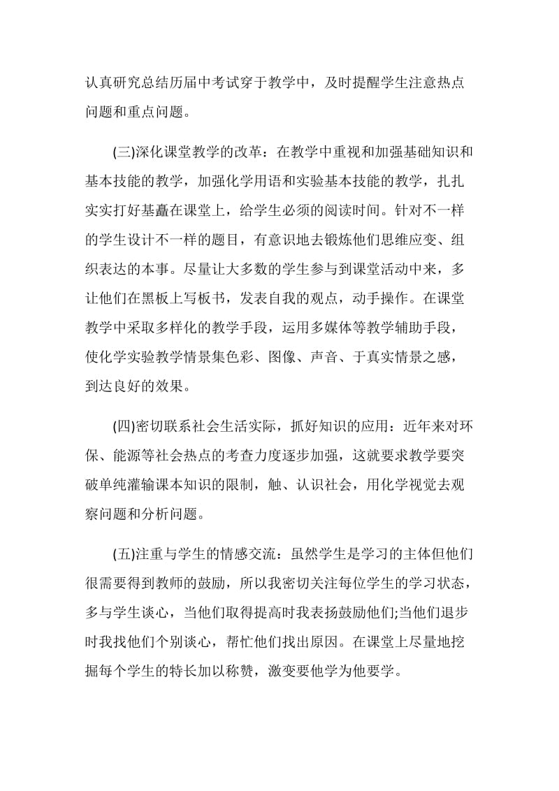 2020教师个人工作总结范文800字.doc_第2页