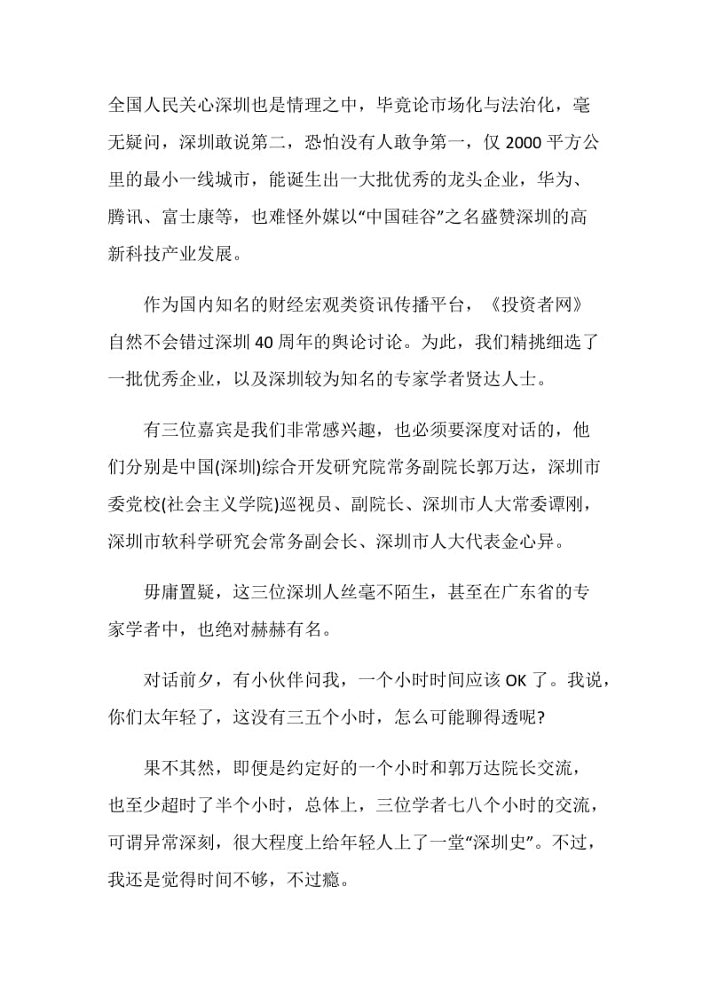 深圳建立40周年个人心得体会【5篇精选】.doc_第3页
