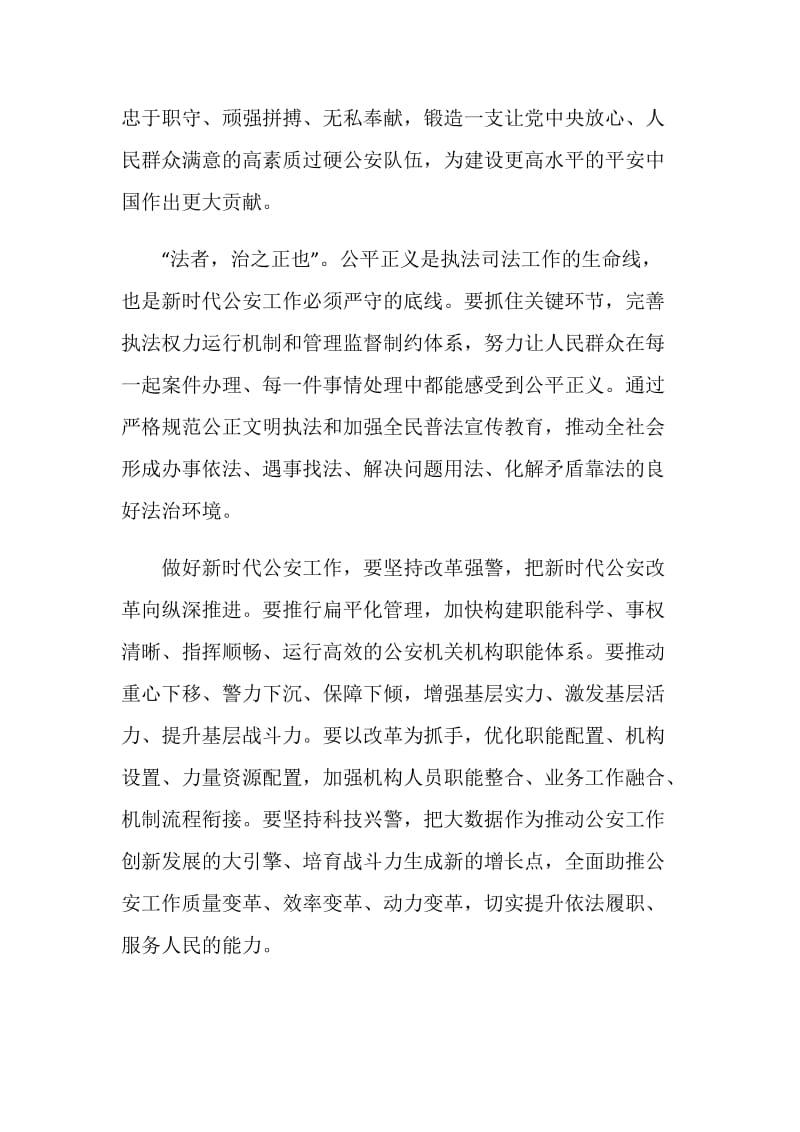 2020年中国人民警察警旗授旗仪式学习心得五篇.doc_第2页