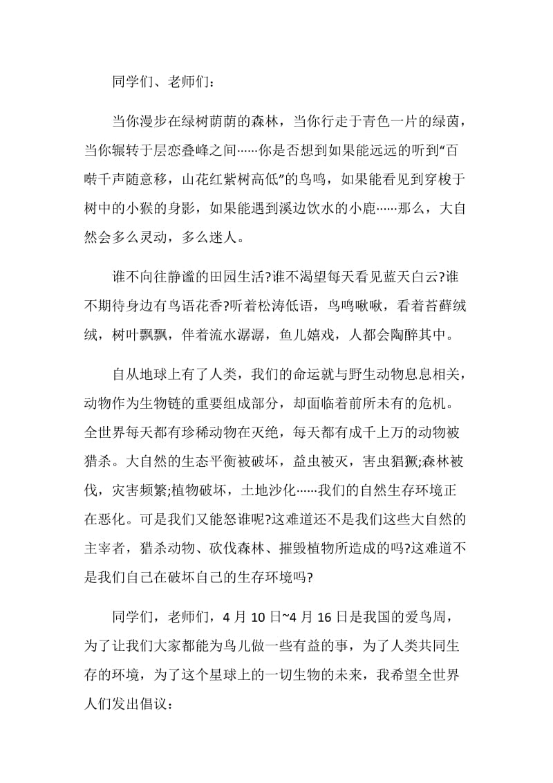 保护动物建议书集锦.doc_第3页