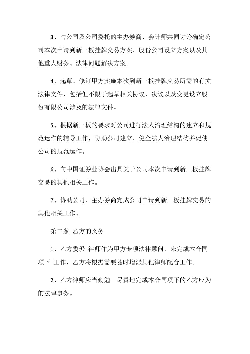 简单的法律事务委托合同汇总.doc_第2页