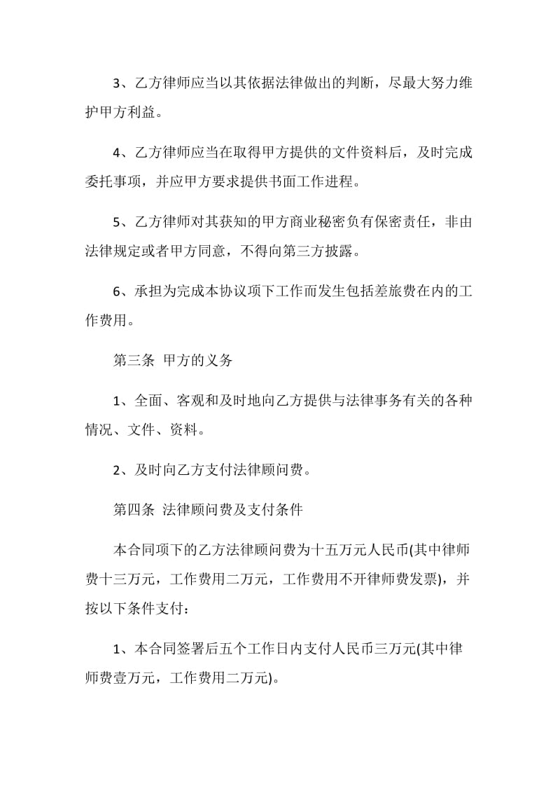 简单的法律事务委托合同汇总.doc_第3页