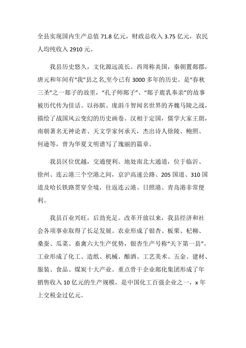 开会会议致辞合集.doc_第2页