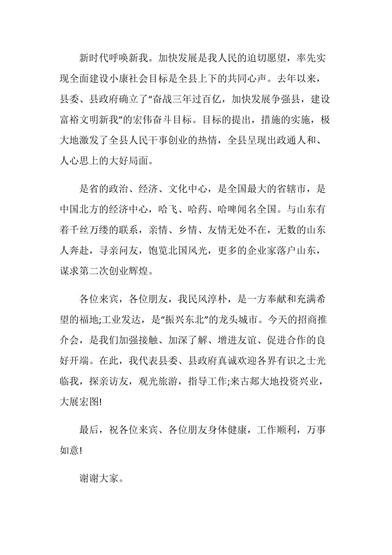 开会会议致辞合集.doc_第3页