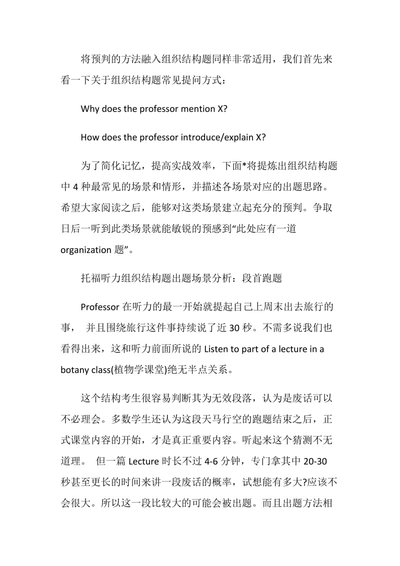 托福听力高难度易错组织结构题解题思路实例讲解.doc_第2页