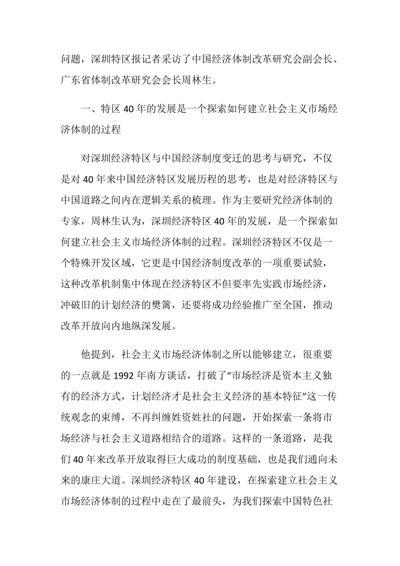 2020深圳经济特区成立40周年心得体会5篇精选大全.doc_第2页