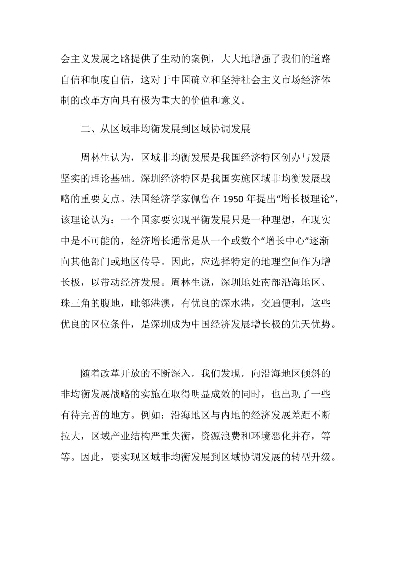 2020深圳经济特区成立40周年心得体会5篇精选大全.doc_第3页