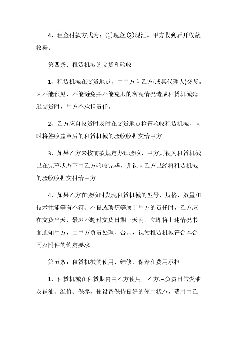 工程机械设备租赁合同2020合集.doc_第3页