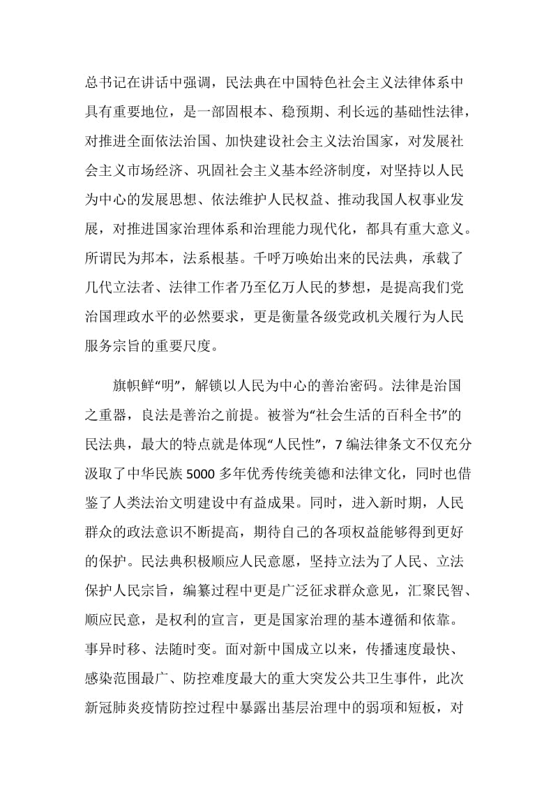 新版民法典学习心得精选最新5篇.doc_第2页