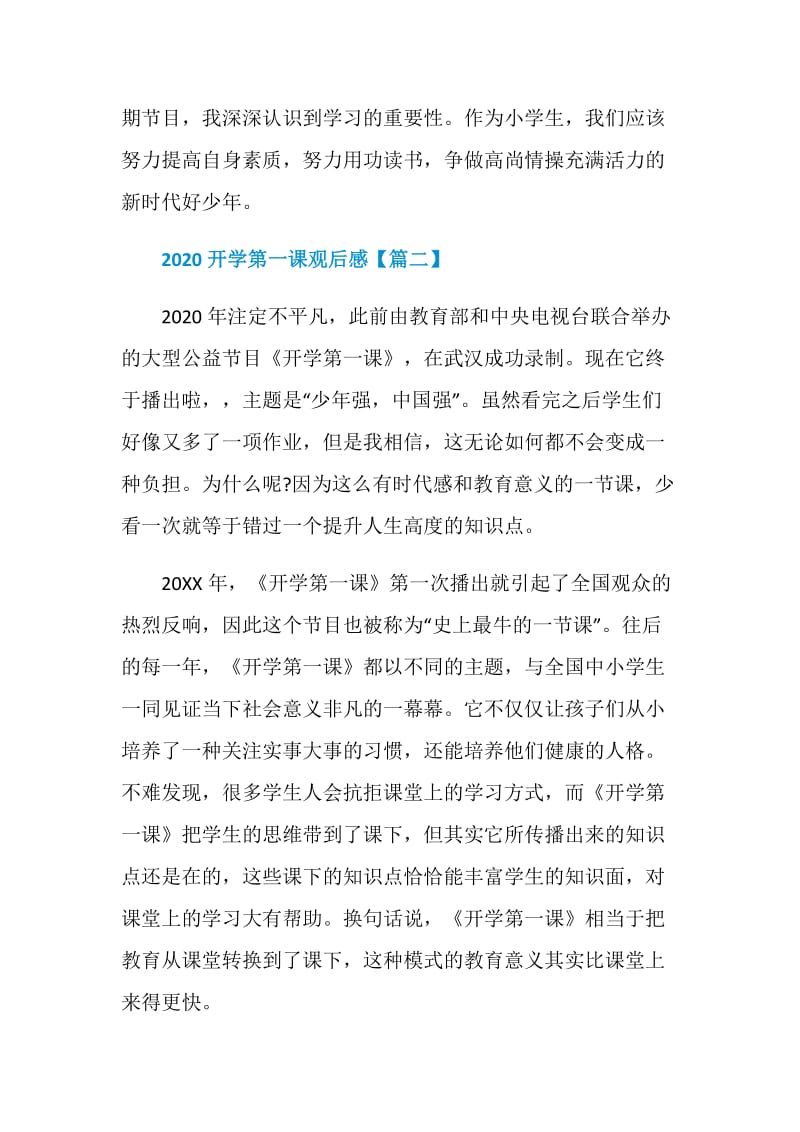 2020关于开学第一课主题少年强中国强个人观后感300字【10篇】.doc_第2页