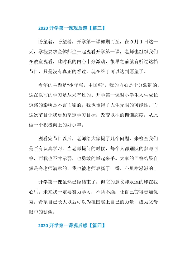 2020关于开学第一课主题少年强中国强个人观后感300字【10篇】.doc_第3页