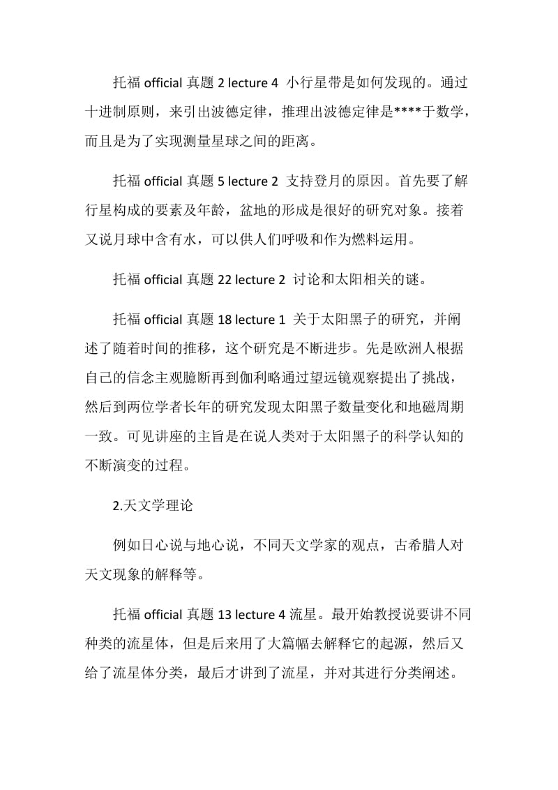 托福听力讲座天文类话题结构介绍和举例.doc_第2页