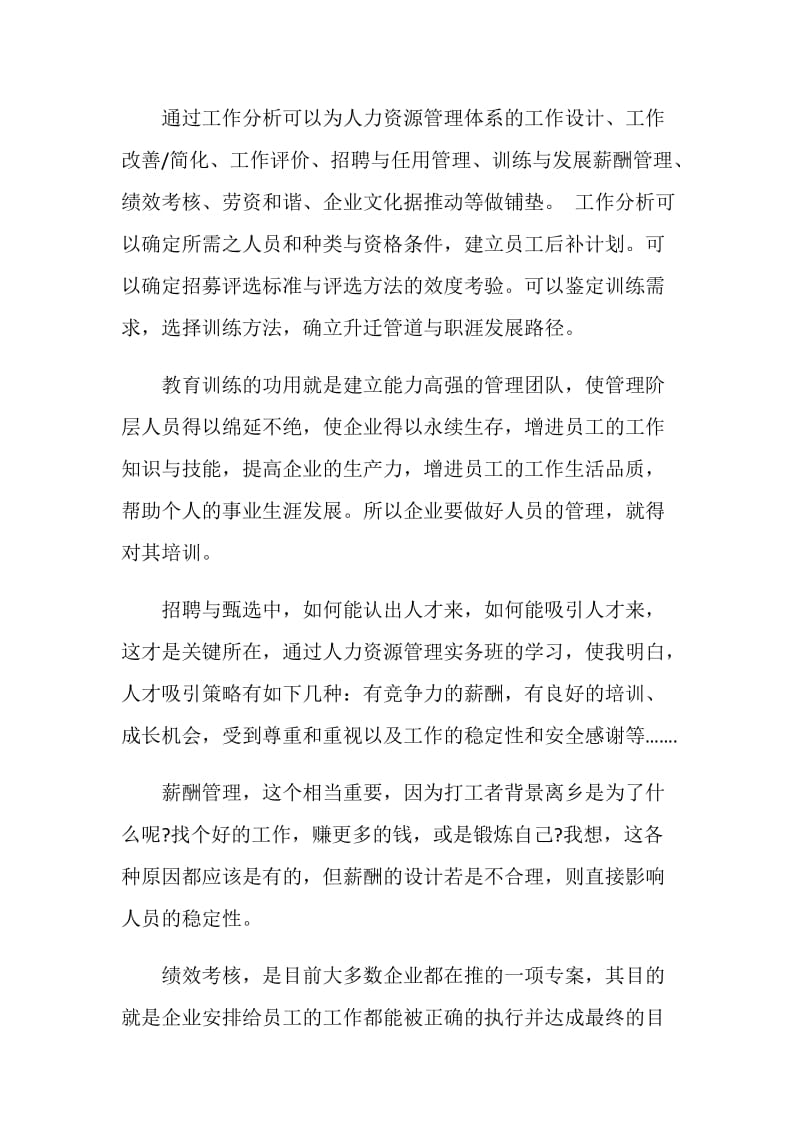 人力资源岗前培训心得体会范文2020.doc_第2页