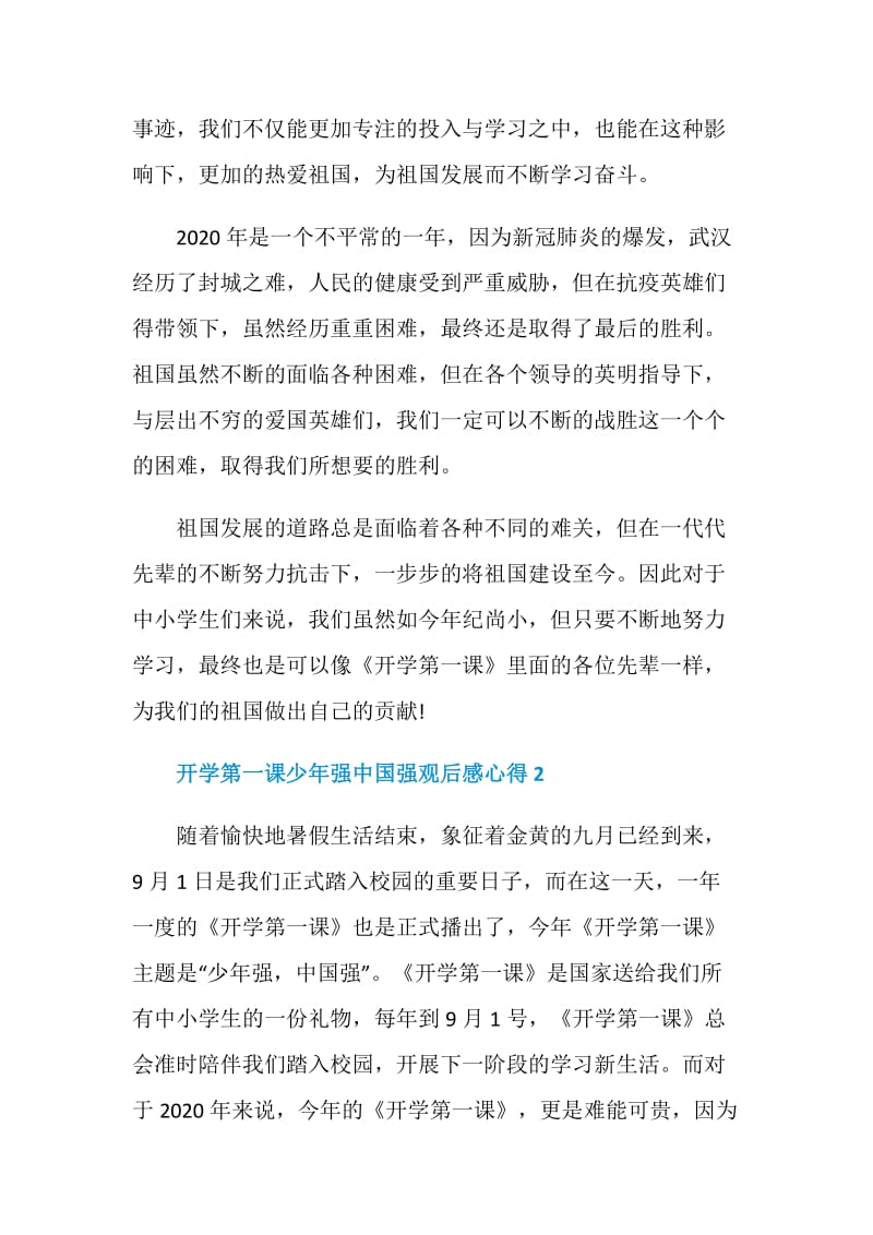 2020年开学第一课少年强中国强观后感心得500字5篇.doc_第2页
