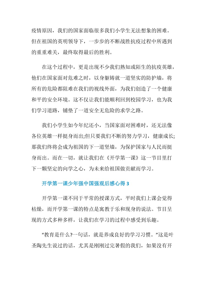 2020年开学第一课少年强中国强观后感心得500字5篇.doc_第3页