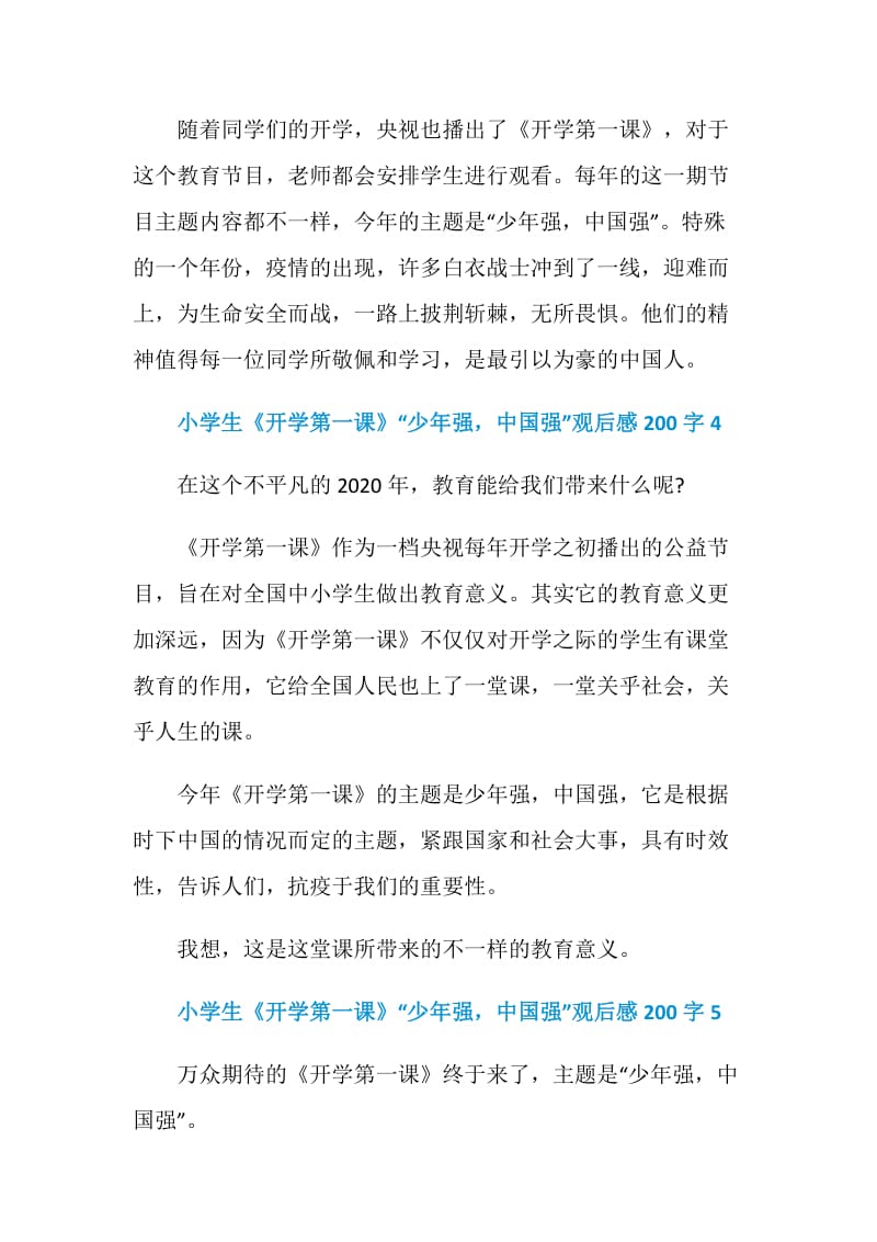 小学生《开学第一课》“少年强中国强”观后感200字10篇范文.doc_第3页