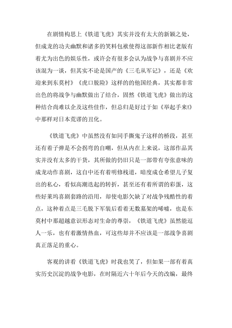 铁道飞虎观后感精选范文5篇.doc_第2页