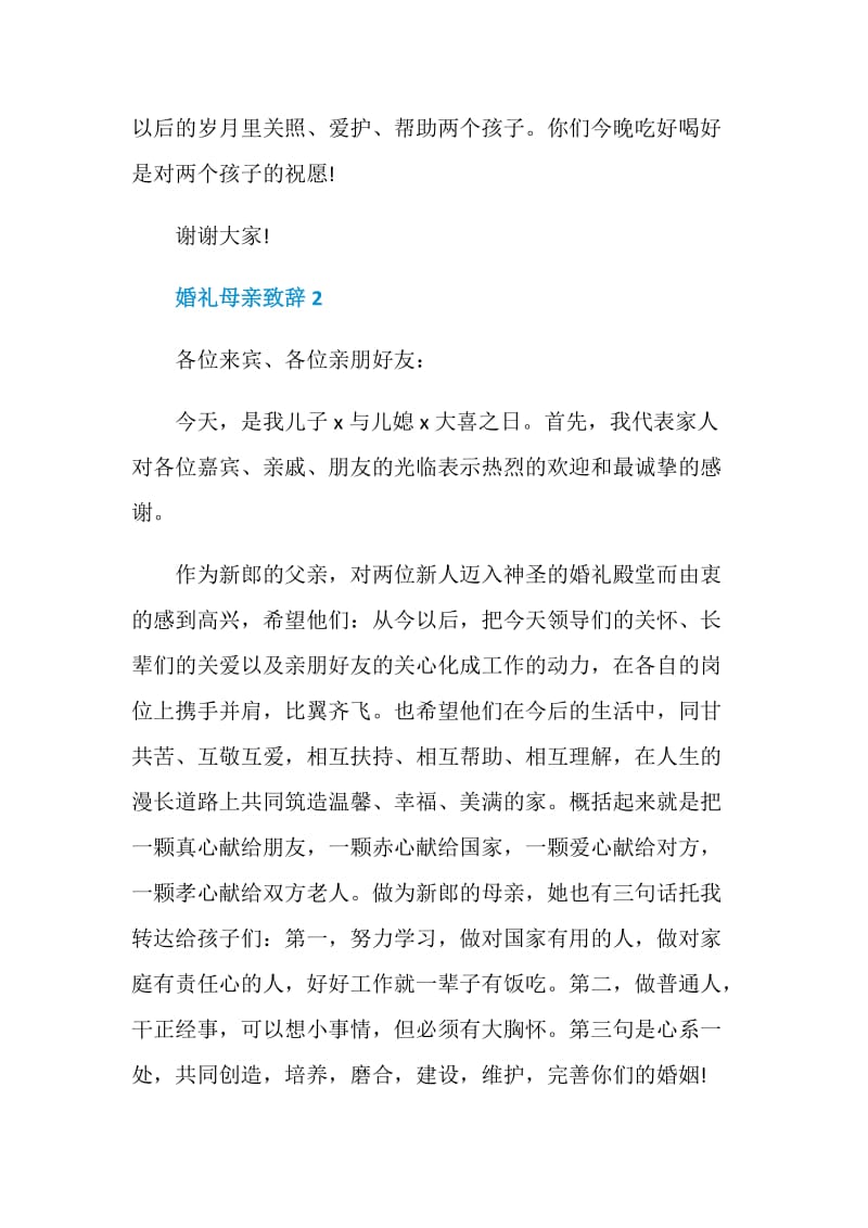 婚礼母亲致辞汇总合集.doc_第3页