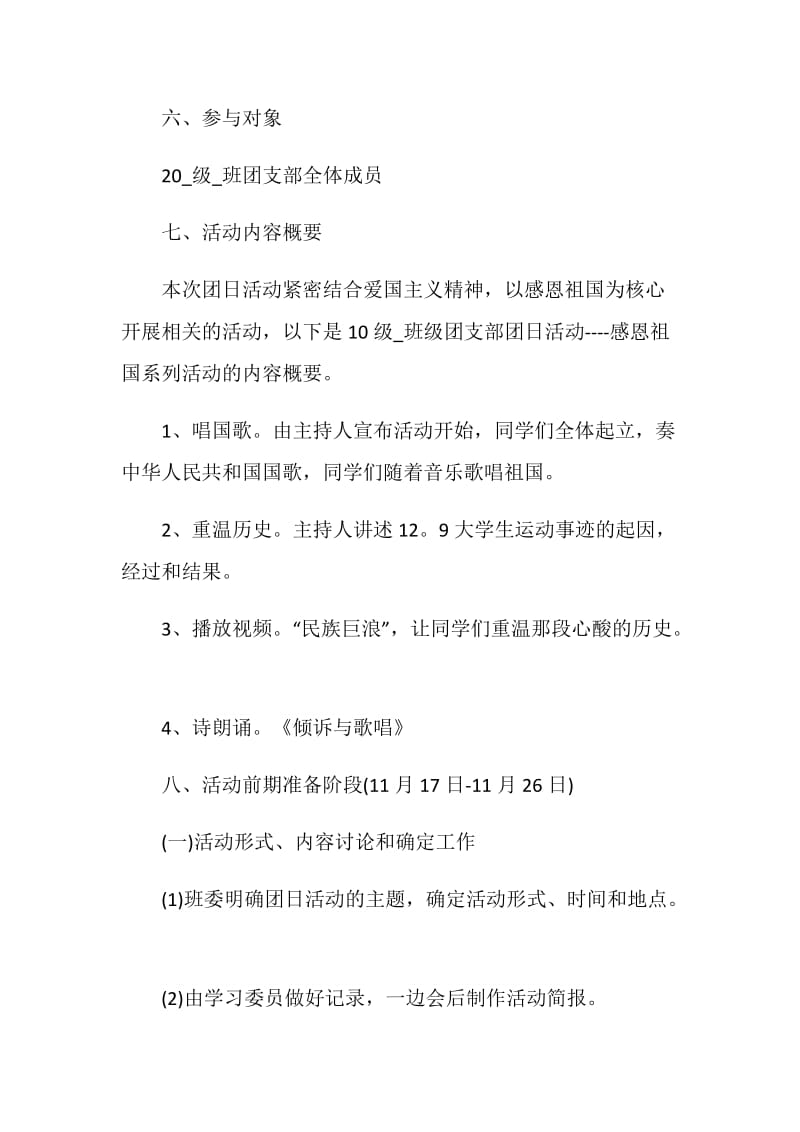 学生会团日活动策划文案学生会团日活动策划文案.doc_第3页