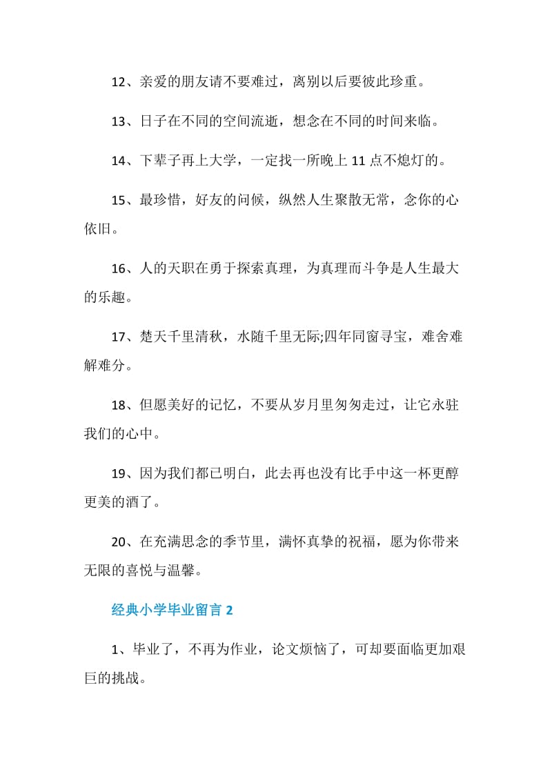 经典小学毕业留言2020合集.doc_第2页