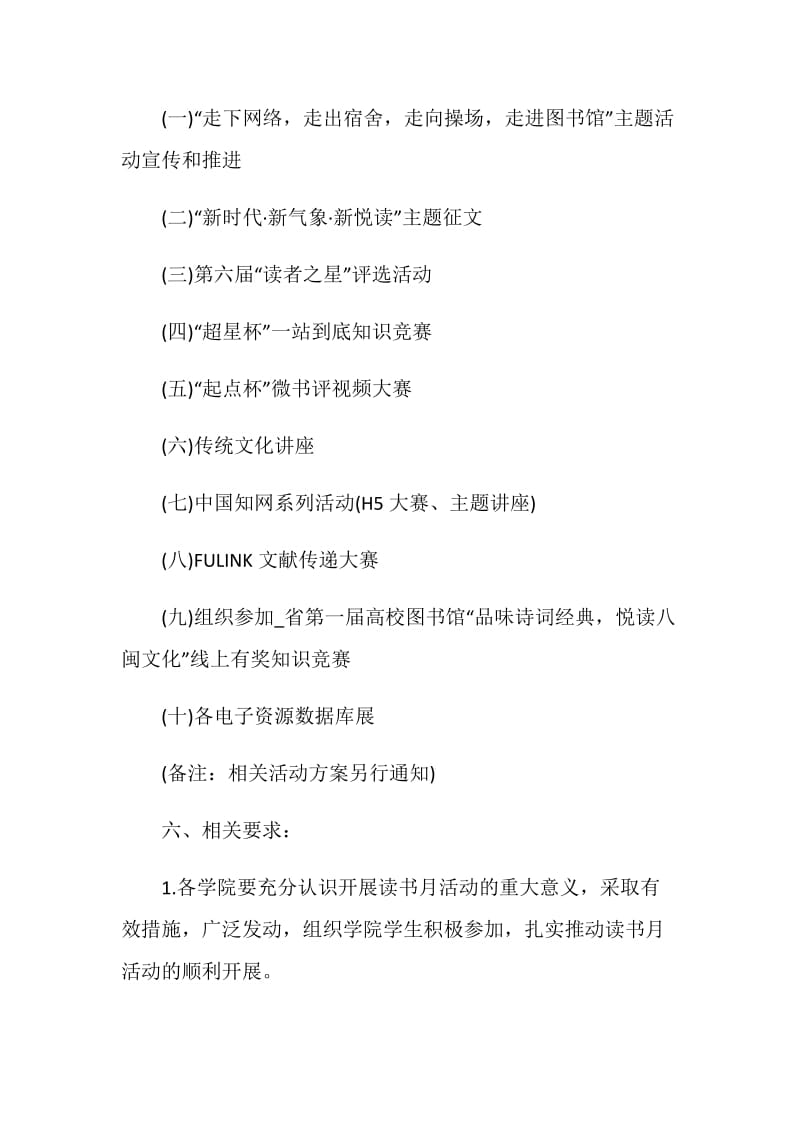 全民读书日活动策划书方案.doc_第2页