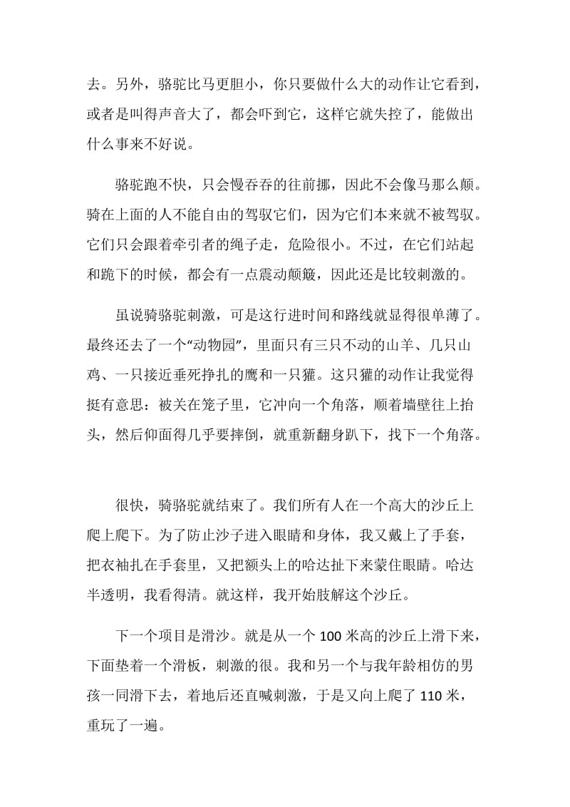 内蒙古游记作文800字精选5篇.doc_第2页