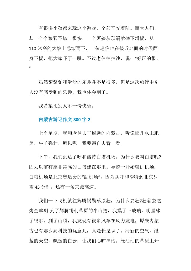 内蒙古游记作文800字精选5篇.doc_第3页