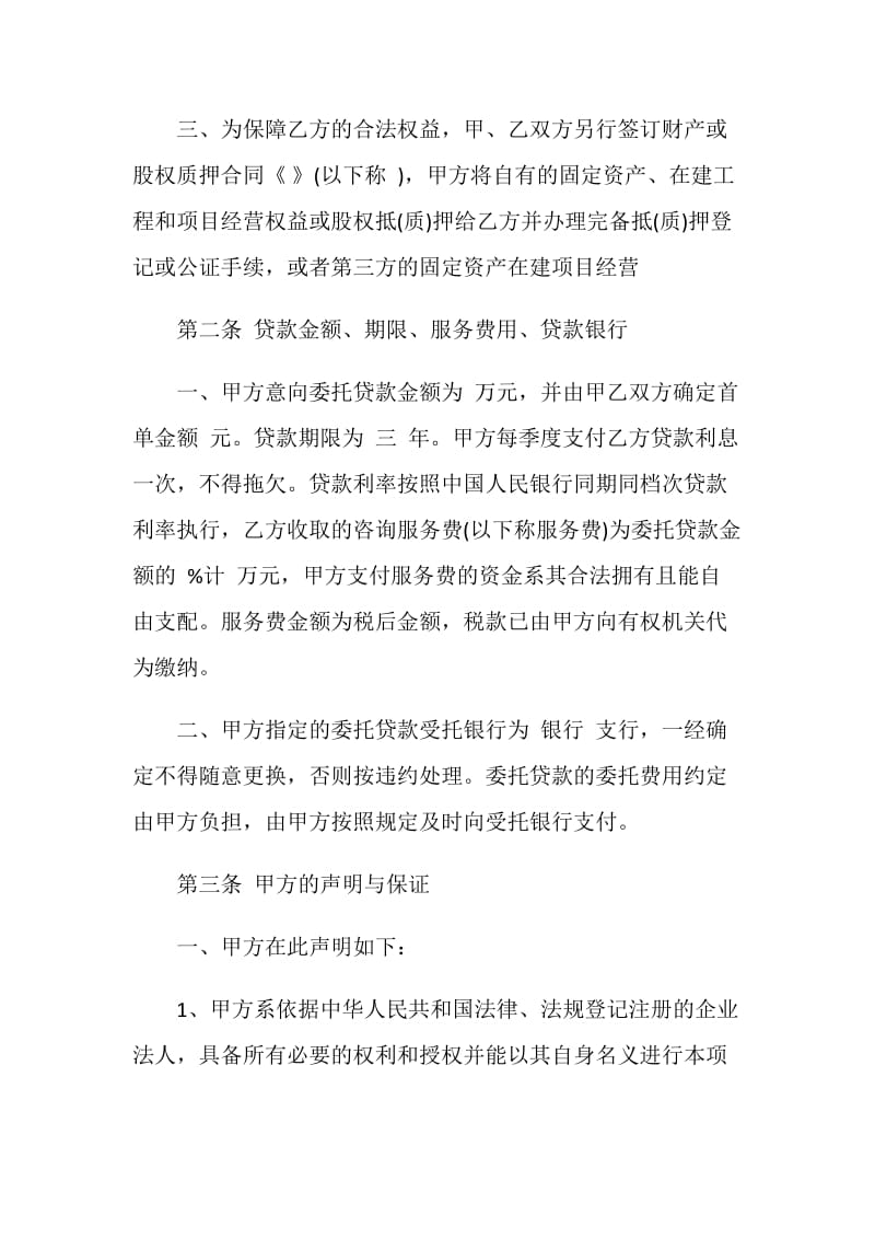 2020年精选金融合同范文合集大全.doc_第2页