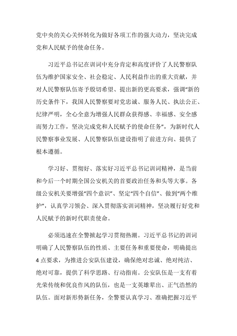 学习贯彻习近平总书记训词精神心得体会.doc_第2页