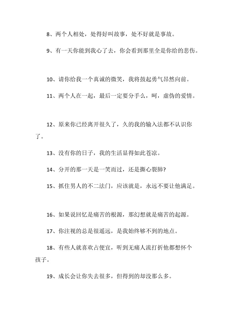 表达离别的赠言合集大全.doc_第3页