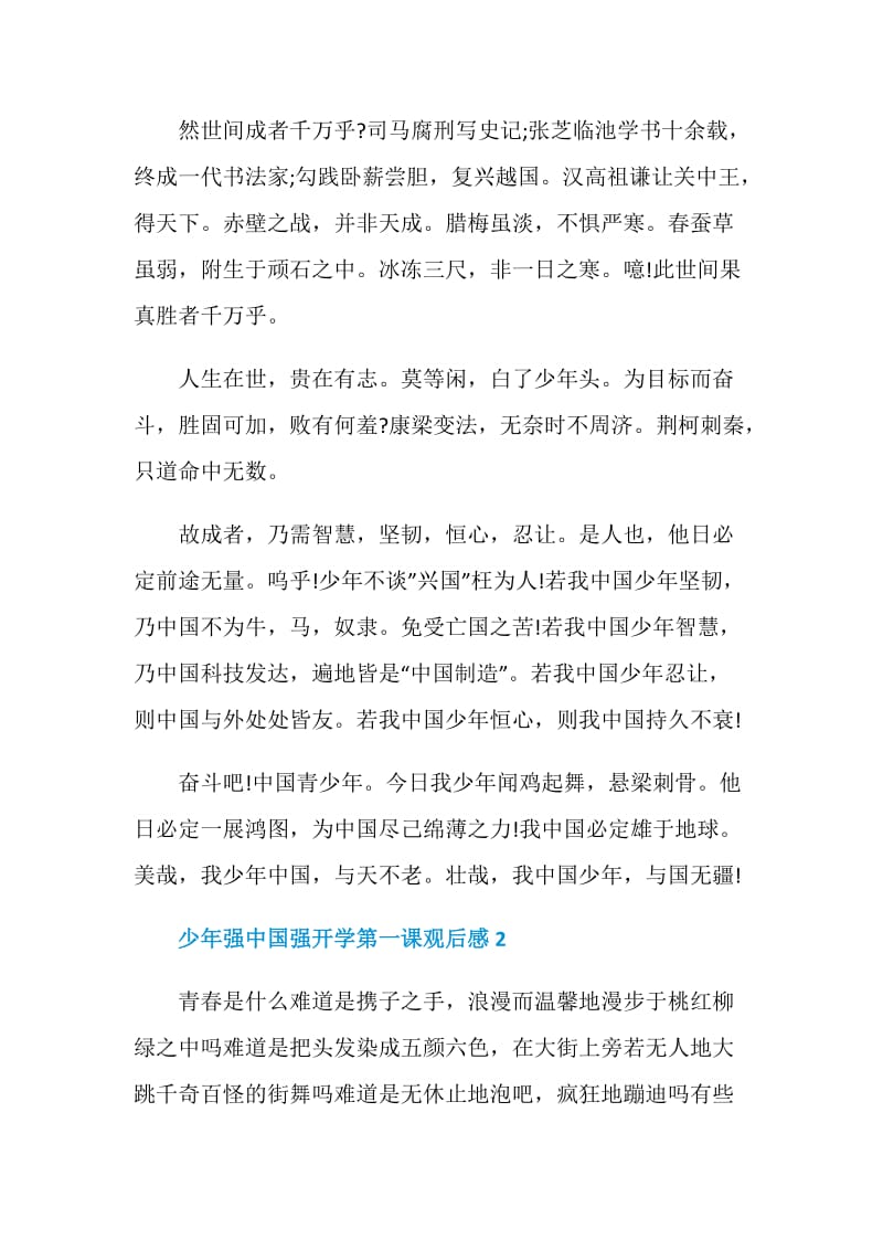 2020年少年强中国强开学第一课观后感五篇.doc_第2页