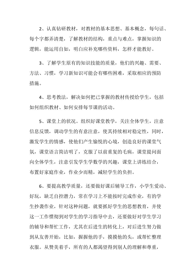 优秀教师年终述职报告.doc_第2页