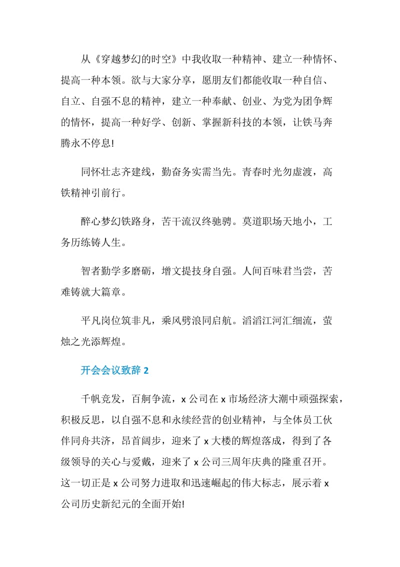 开会会议致辞大全.doc_第3页