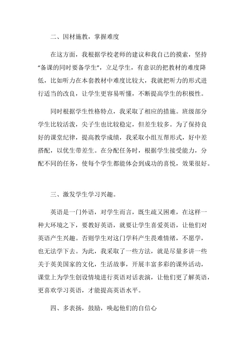 班级老师教学工作总结范文.doc_第2页