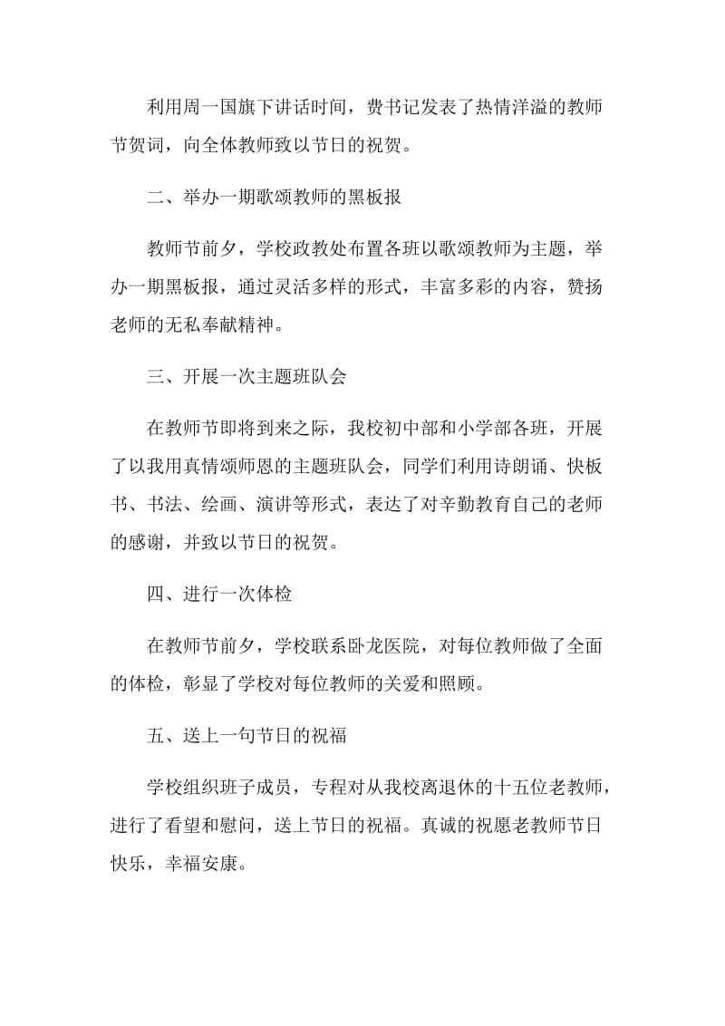 2020关于教师节庆祝活动总结范文5篇集锦.doc_第3页