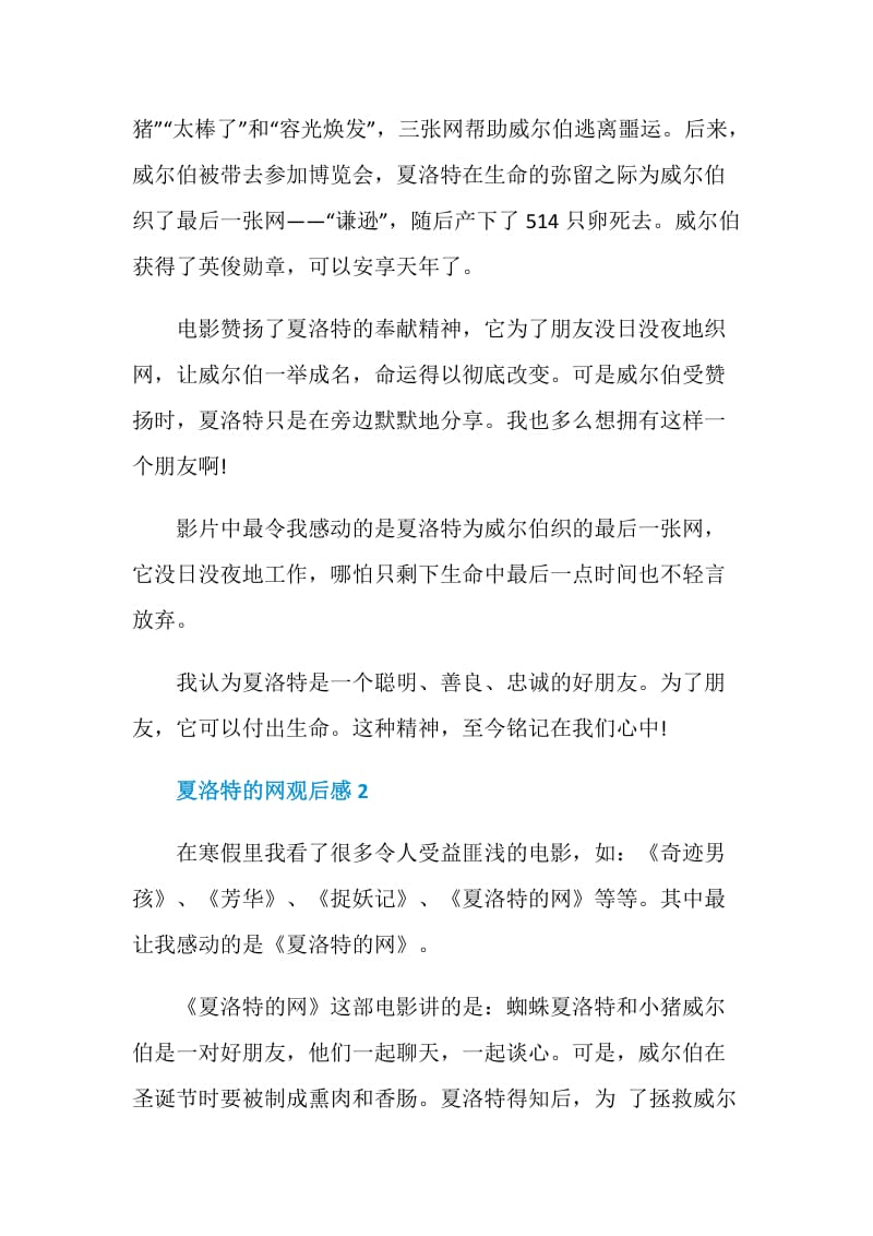 夏洛特的网的观后感2020最新5篇汇总.doc_第2页