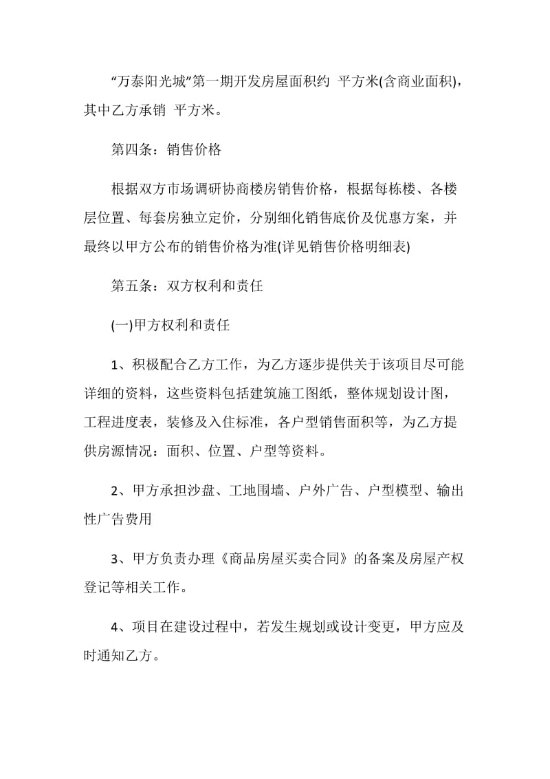 经典房产委托代理合同最新汇总.doc_第2页