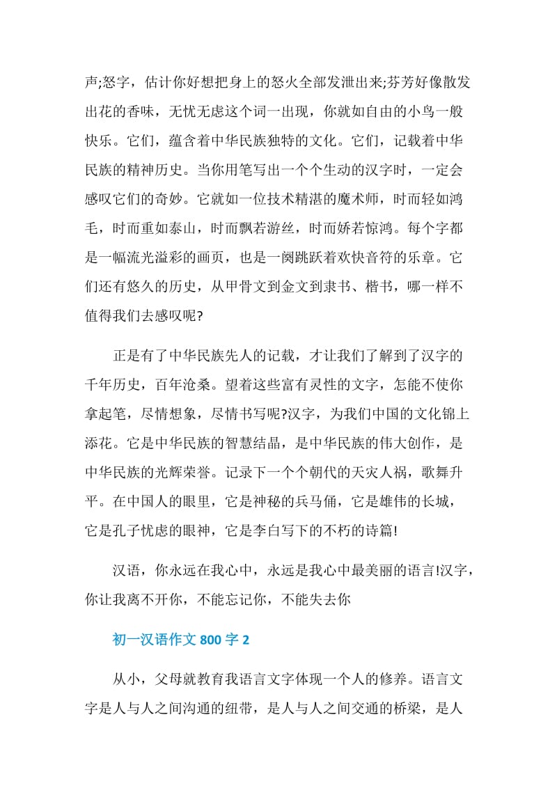 初一汉语作文800字.doc_第2页