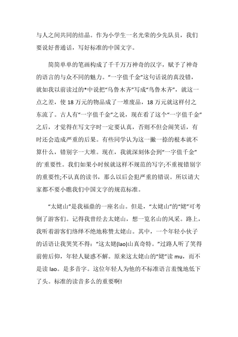 初一汉语作文800字.doc_第3页