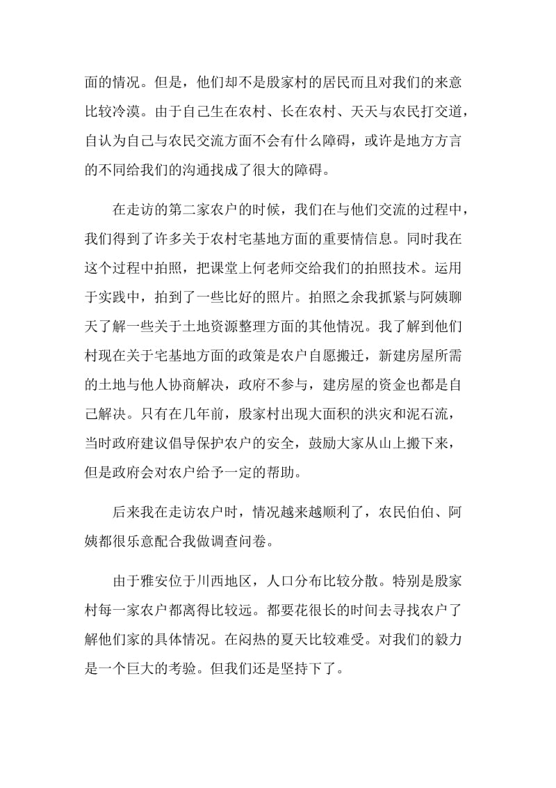 2020暑假大学生三下乡社会实践报告5篇集锦.doc_第2页
