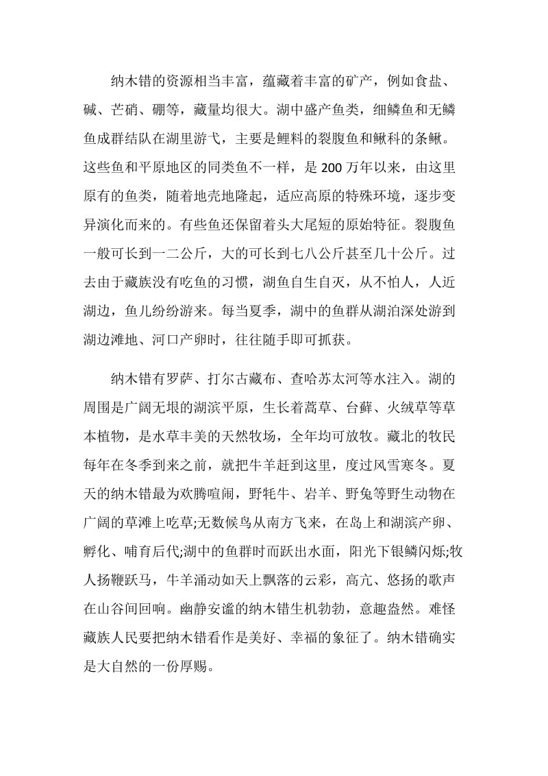 美丽西藏导游词5篇大全.doc_第3页