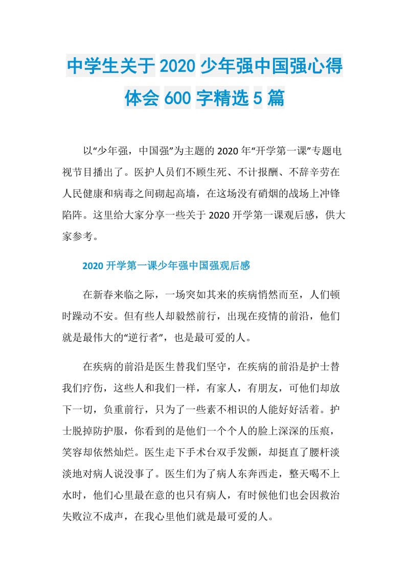 中学生关于2020少年强中国强心得体会600字精选5篇.doc_第1页