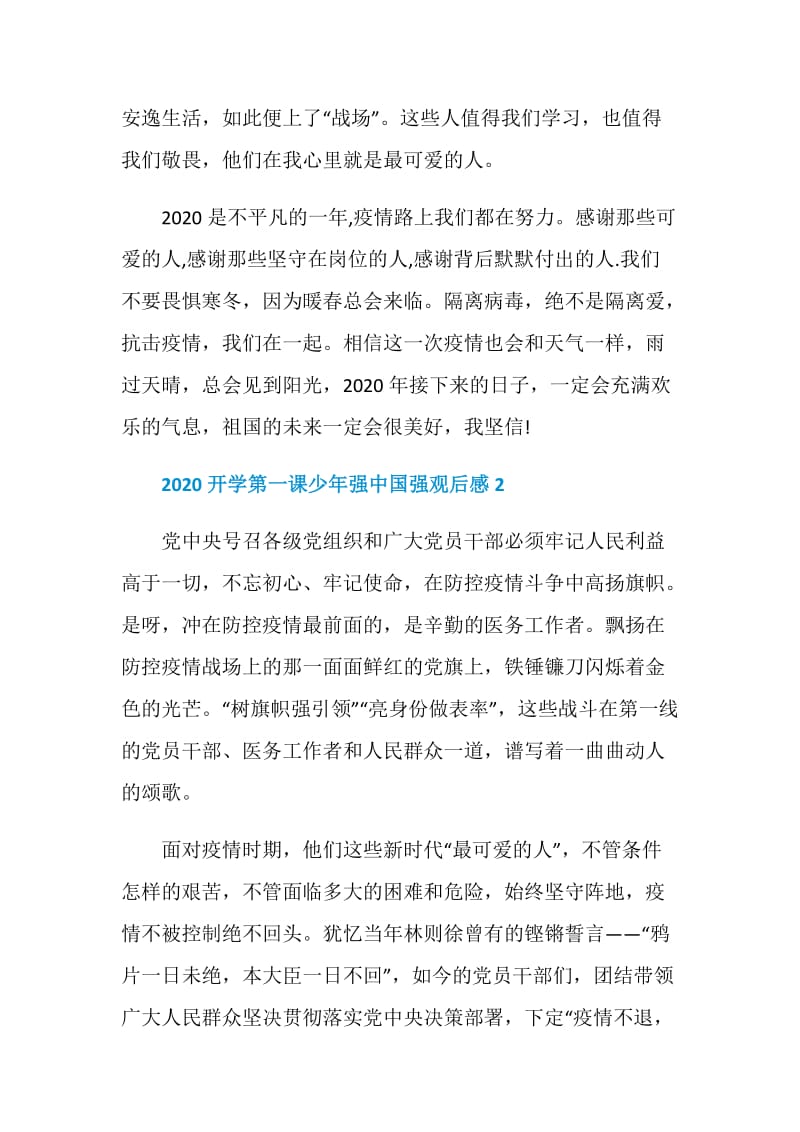 中学生关于2020少年强中国强心得体会600字精选5篇.doc_第3页