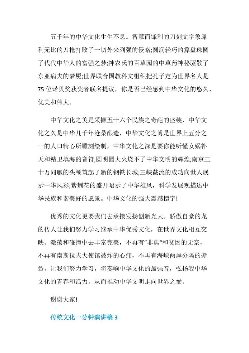传统文化一分钟演讲稿600字汇总.doc_第3页